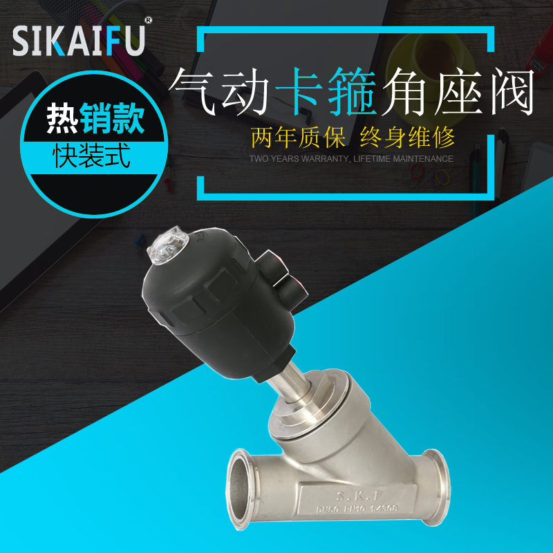 气动角座阀