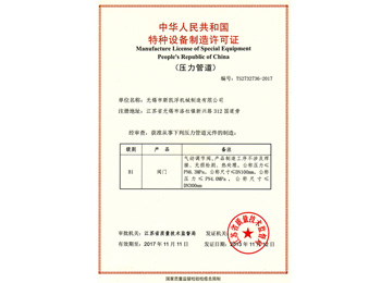 PG娱乐生产许可证