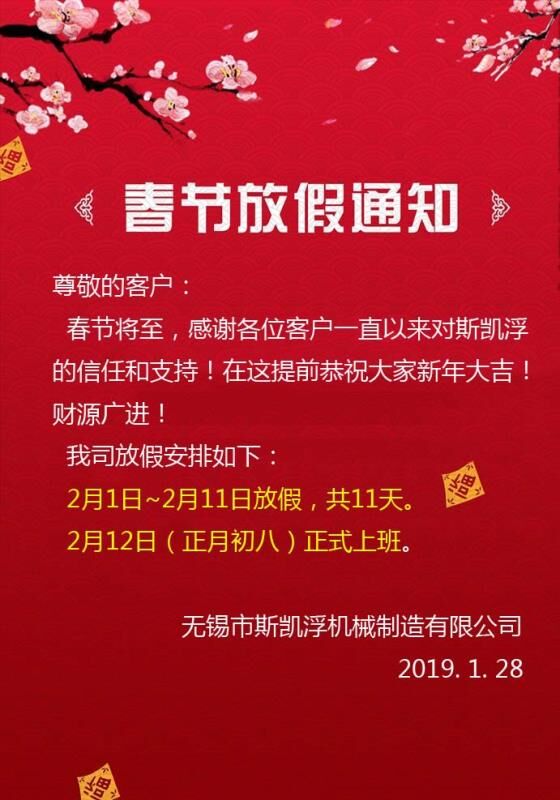 2019年春节放假通知【PG娱乐阀业】